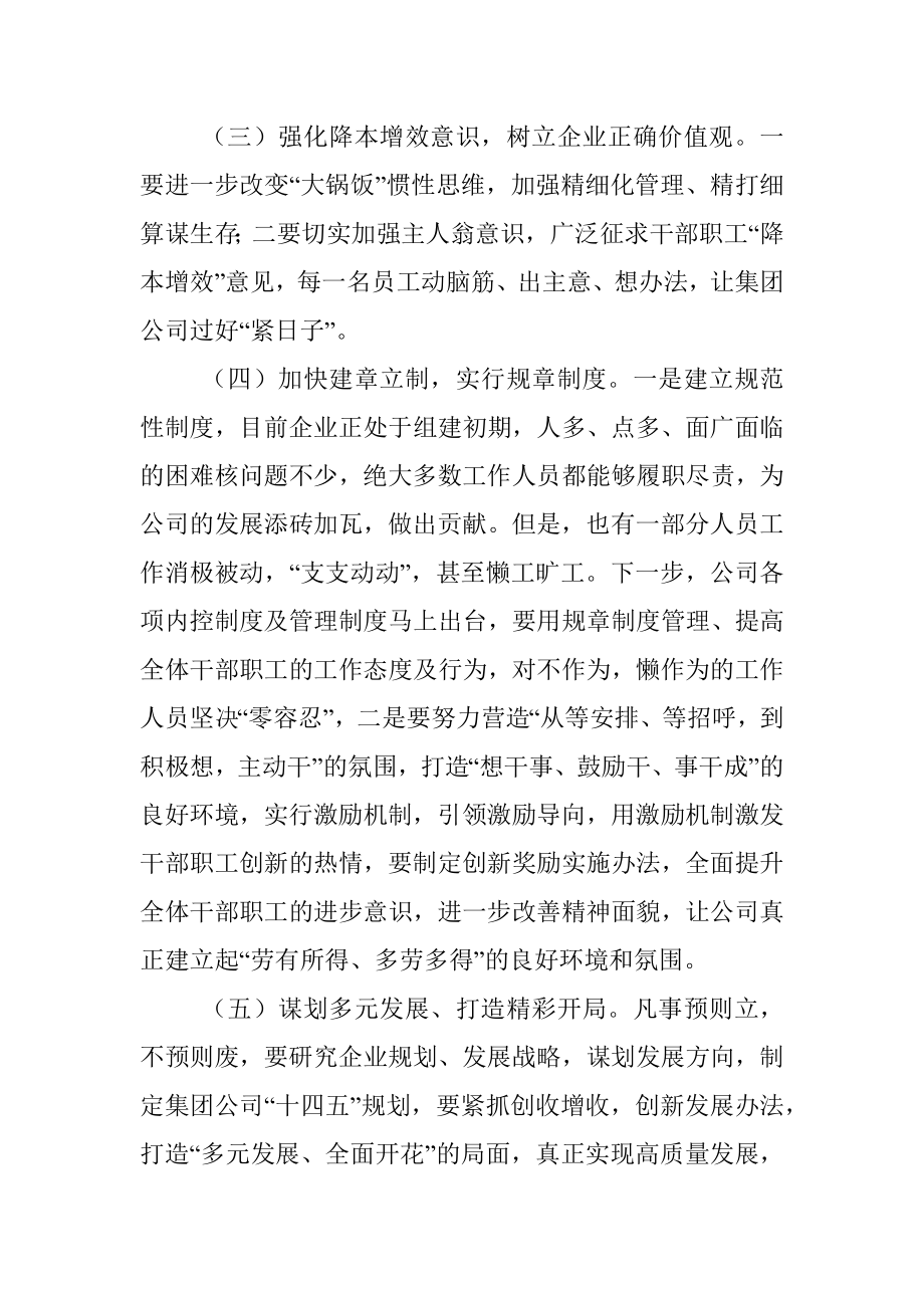 某国有企业总经理在公司工作总结大会上的讲话_1.docx_第3页