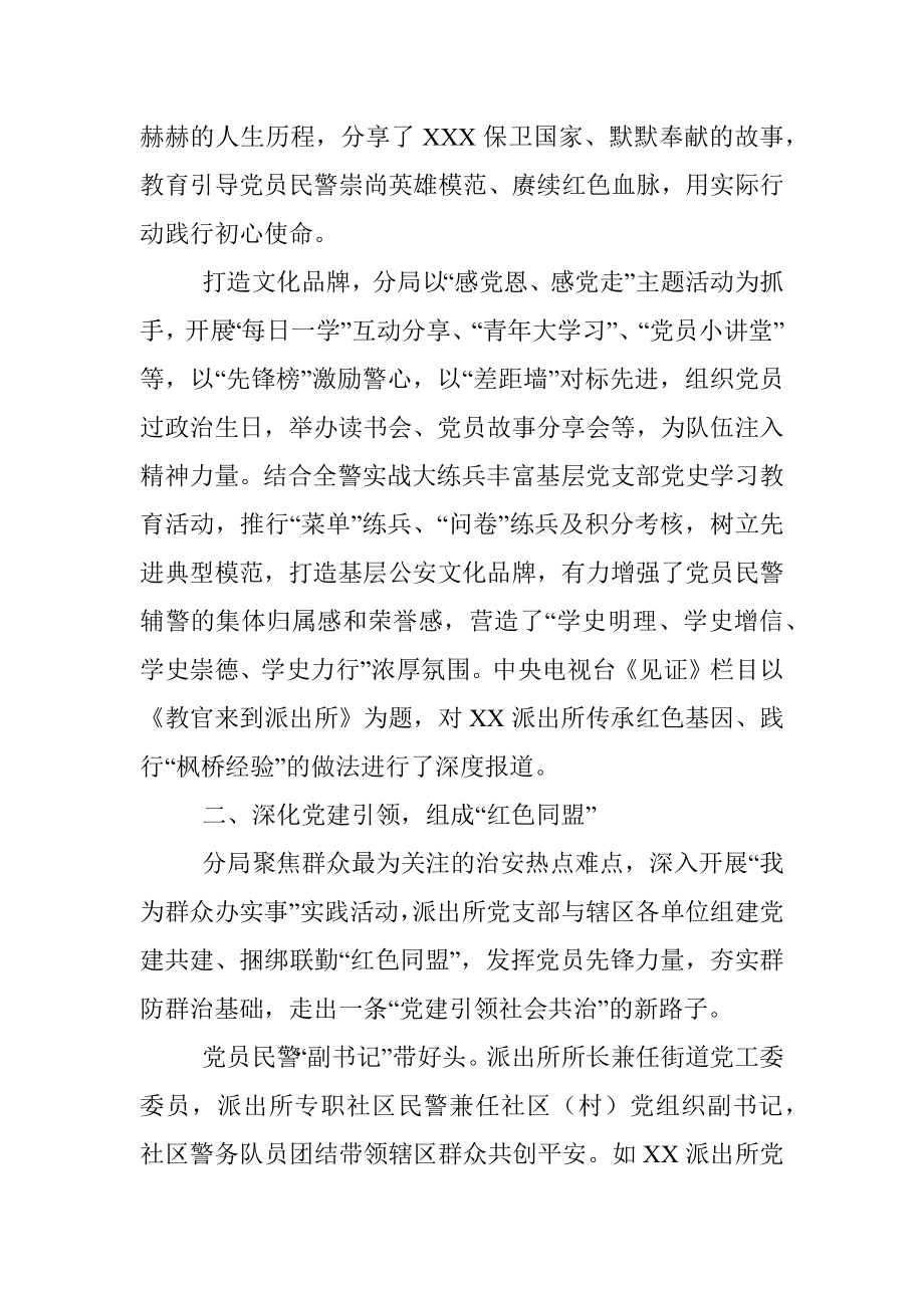 经验材料：公安分局依托“三个红色”推动党史学习教育走深走实.docx_第2页