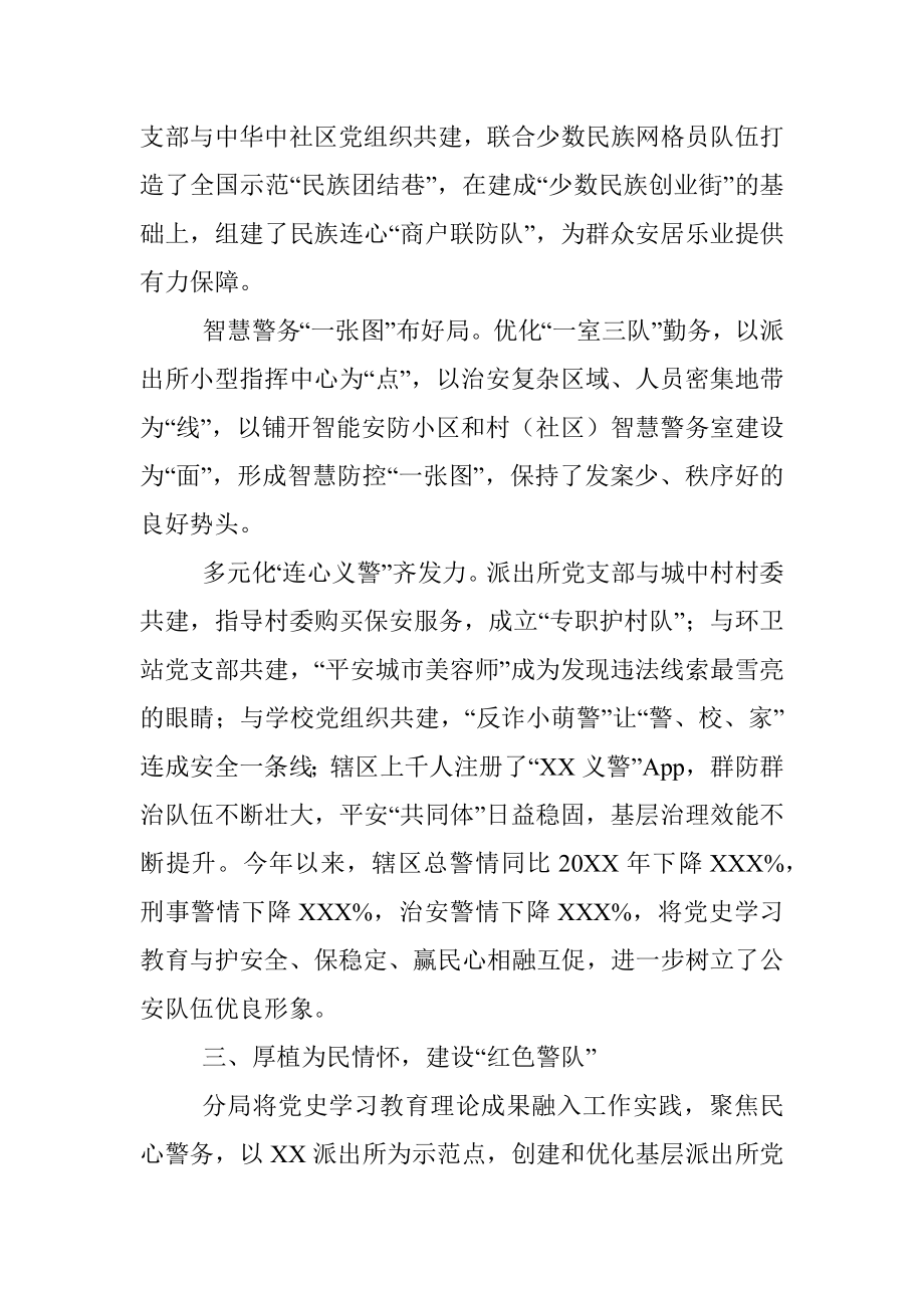 经验材料：公安分局依托“三个红色”推动党史学习教育走深走实.docx_第3页