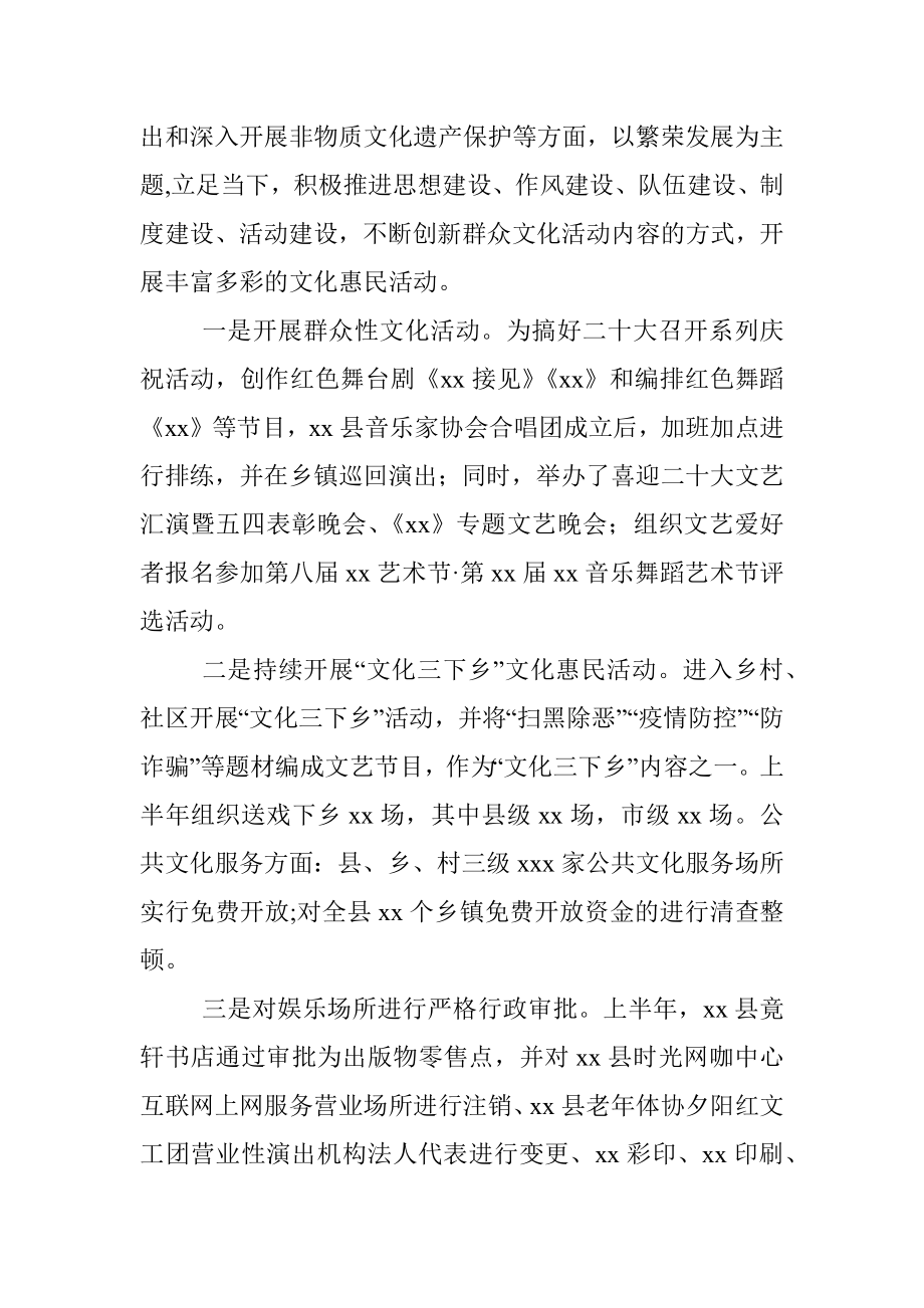 文广旅游局2022年上半年工作总结和下半年工作计划.docx_第2页