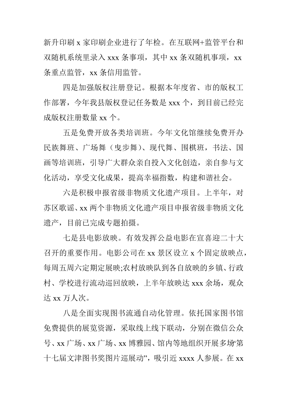 文广旅游局2022年上半年工作总结和下半年工作计划.docx_第3页