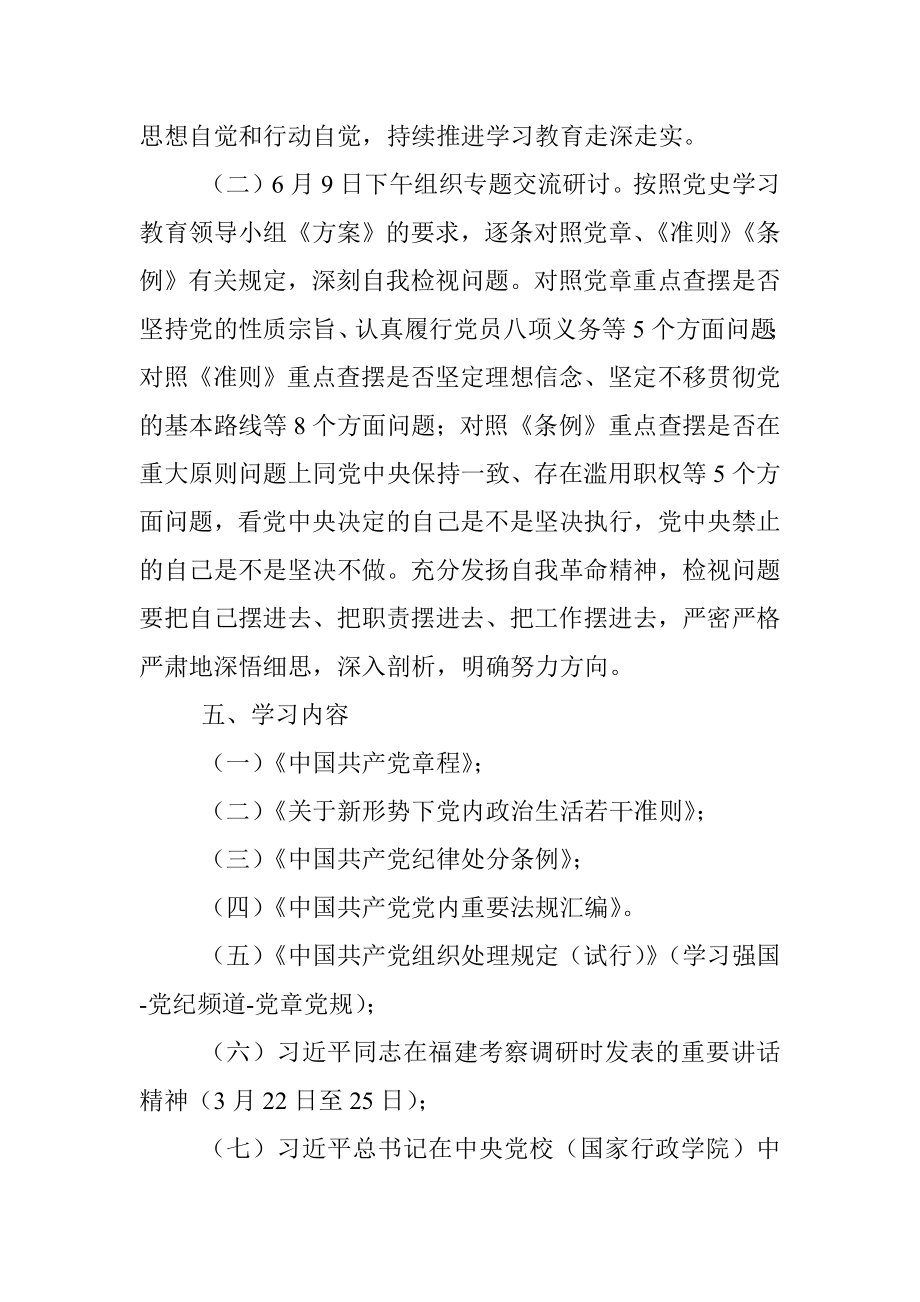 机关处级干部党史学习教育集中学习研讨6月份安排.docx_第2页