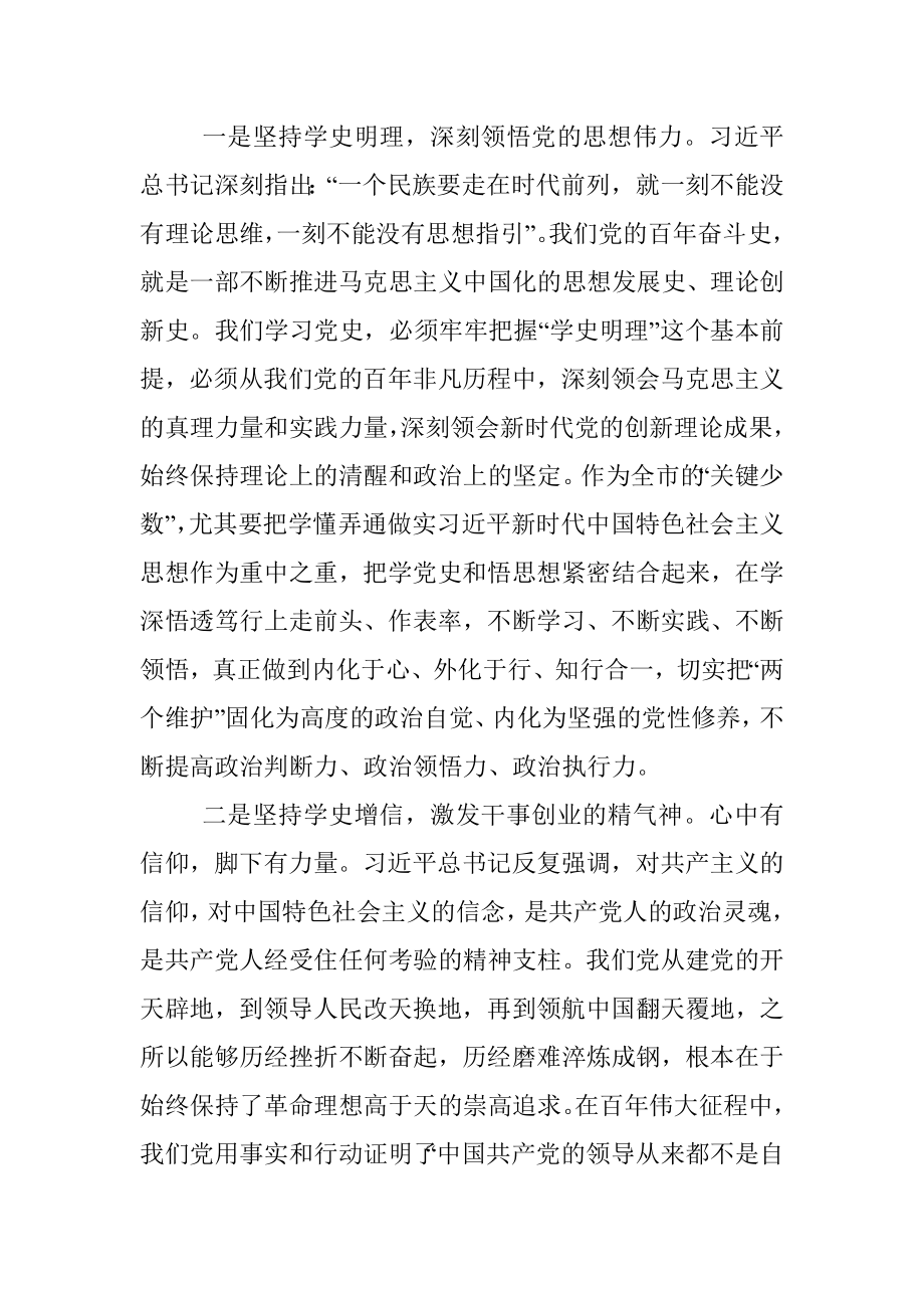 在市委理论学习中心组学习会上的主持词和总结讲话.docx_第2页