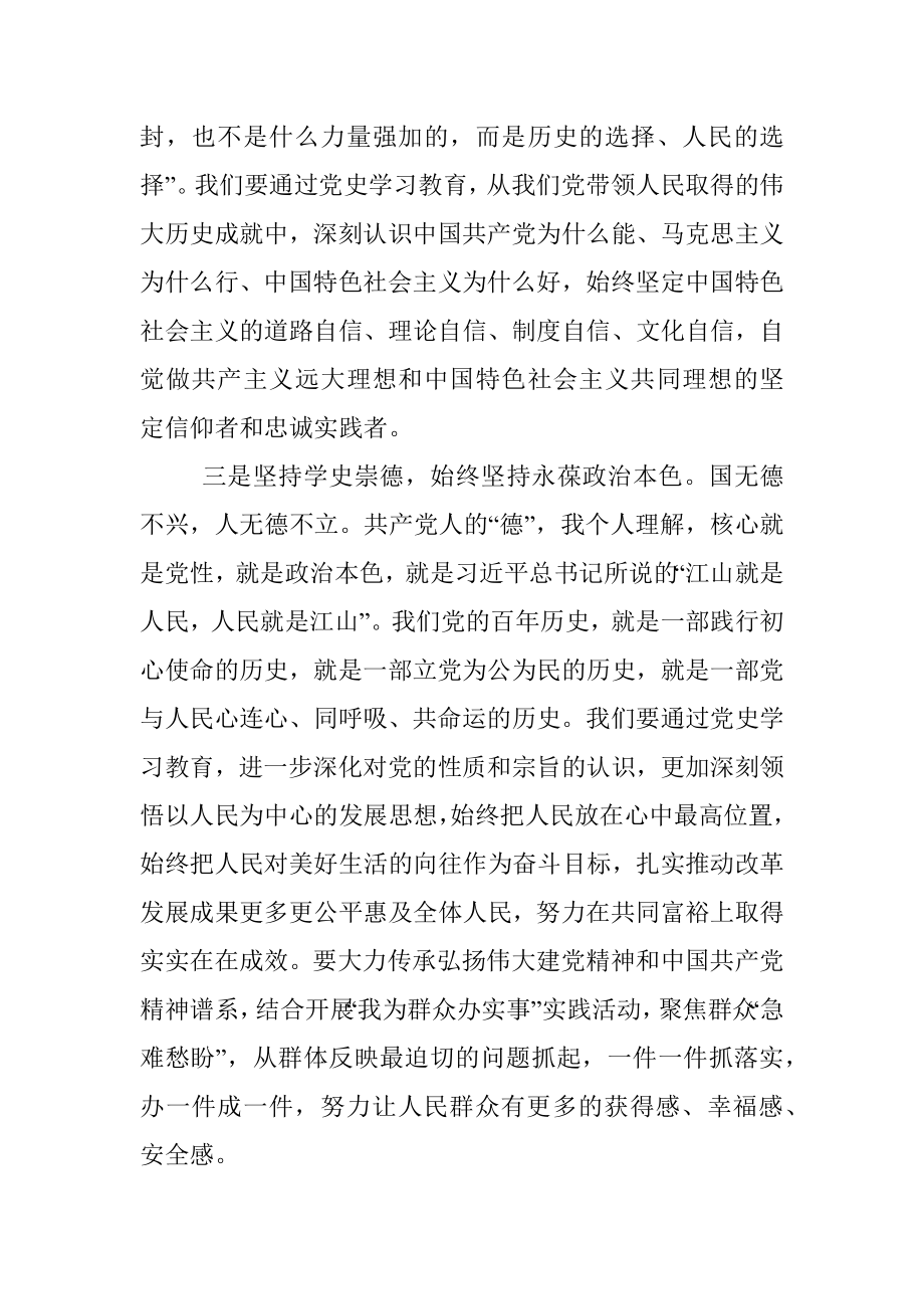 在市委理论学习中心组学习会上的主持词和总结讲话.docx_第3页