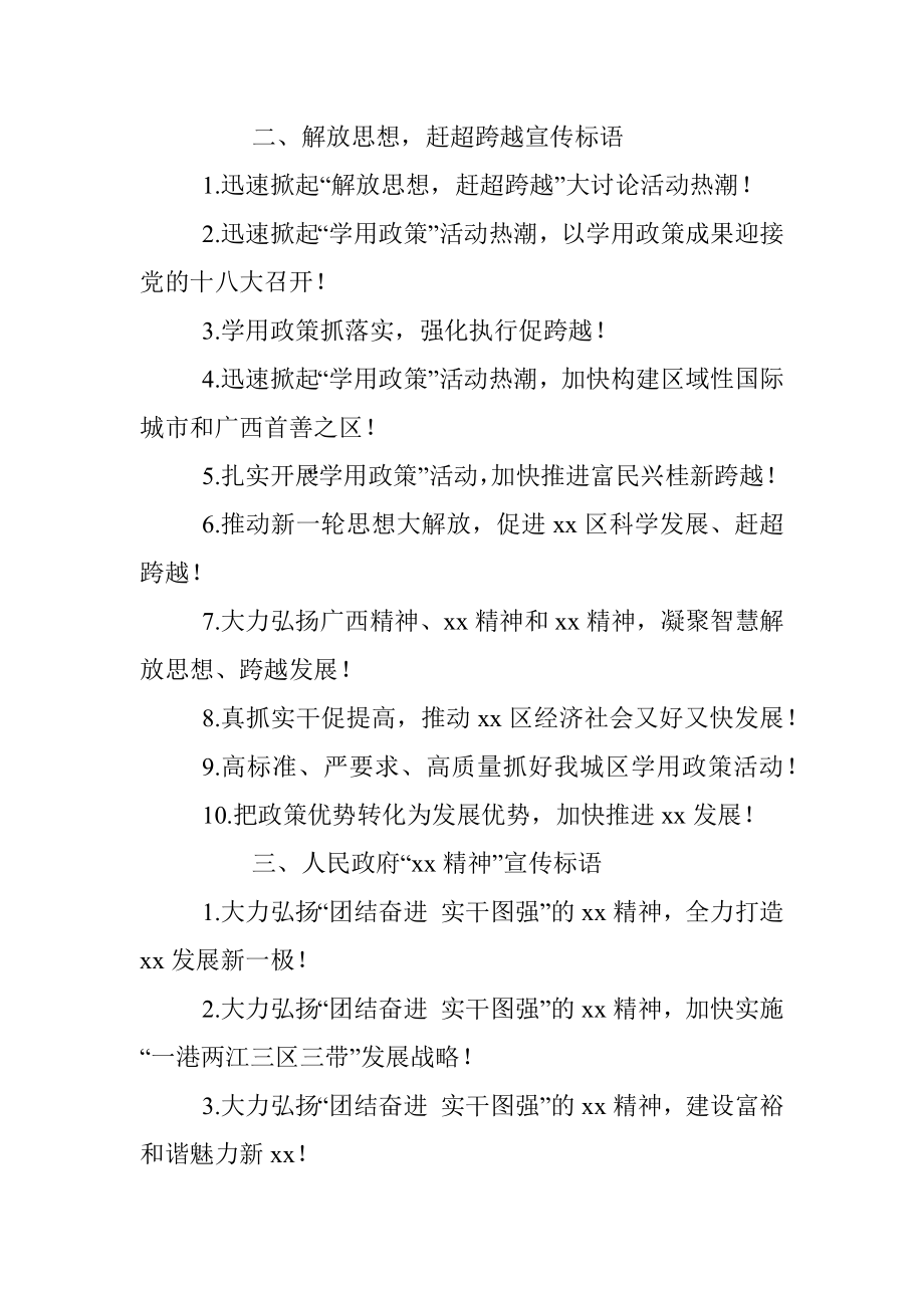 各类宣传标语汇编（11组251句）(环境保护、讲文明、解放思想、人民政府、国家安全、作风建设、学习宪法、监察法、宪法宣传周、脱贫攻坚).docx_第2页