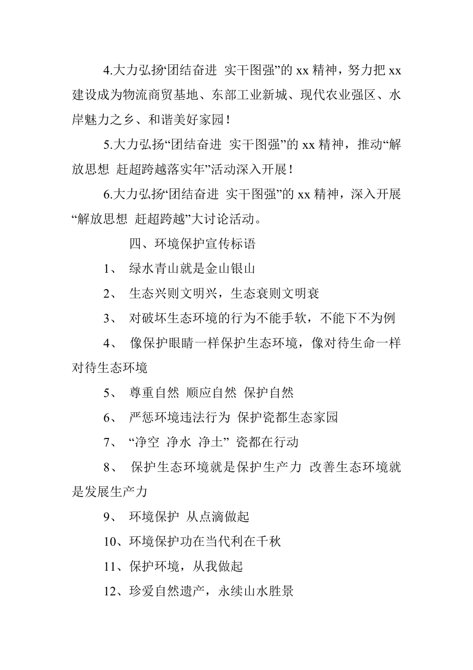 各类宣传标语汇编（11组251句）(环境保护、讲文明、解放思想、人民政府、国家安全、作风建设、学习宪法、监察法、宪法宣传周、脱贫攻坚).docx_第3页