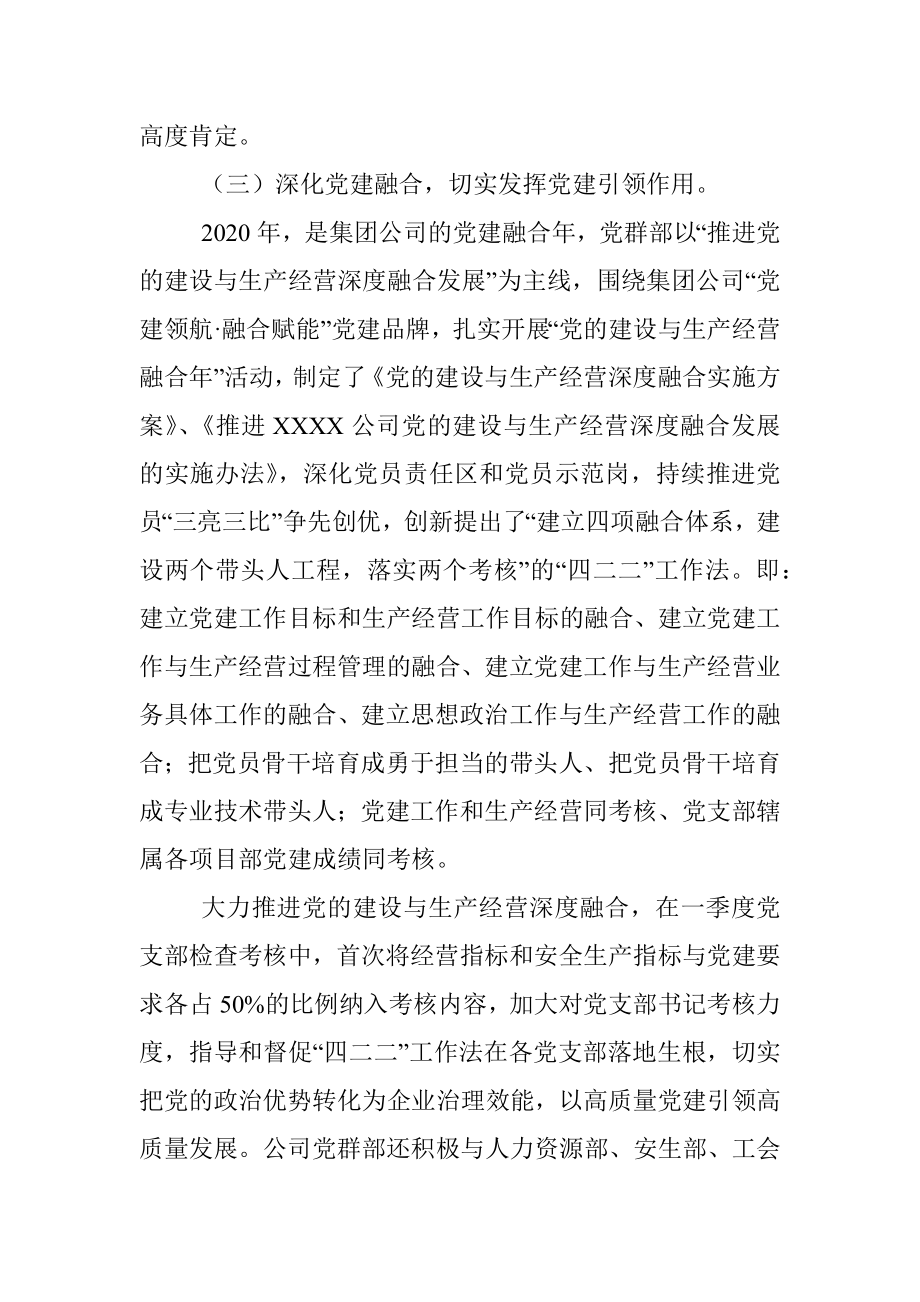 2020年党建工作总结和2021年工作计划（企业）.docx_第3页