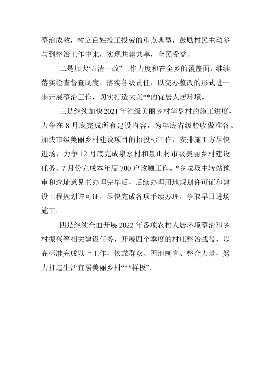 乡2022年人居环境整治上半年工作总结和下半年工作计划.docx_第3页