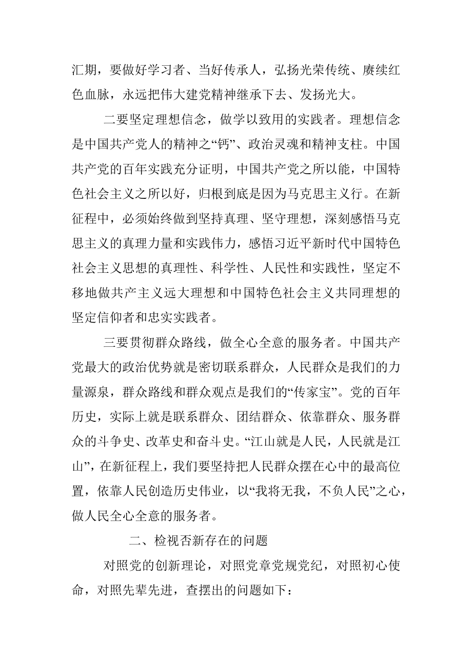 党史学习教育专题组织生活会检视剖材料.docx_第2页