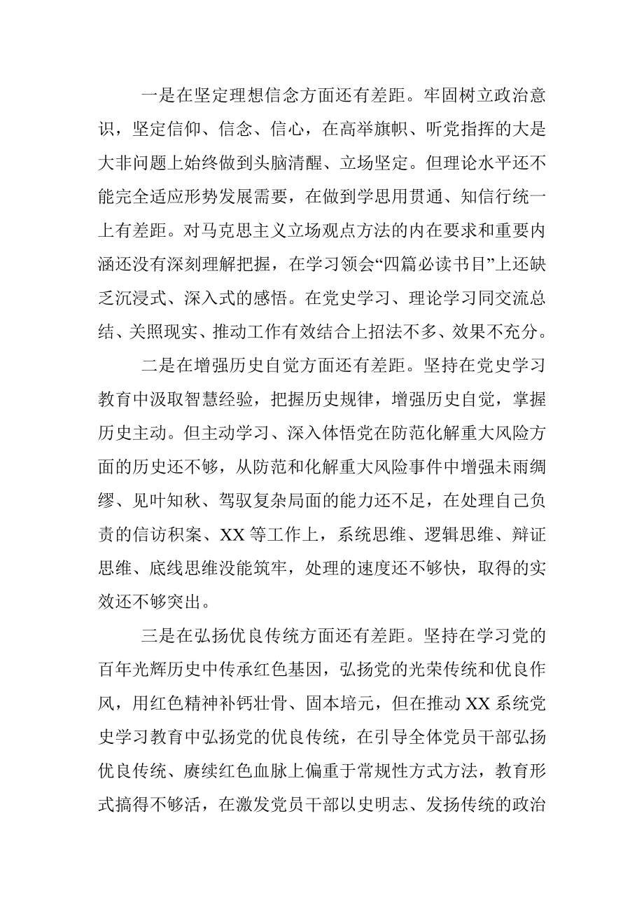 党史学习教育专题组织生活会检视剖材料.docx_第3页