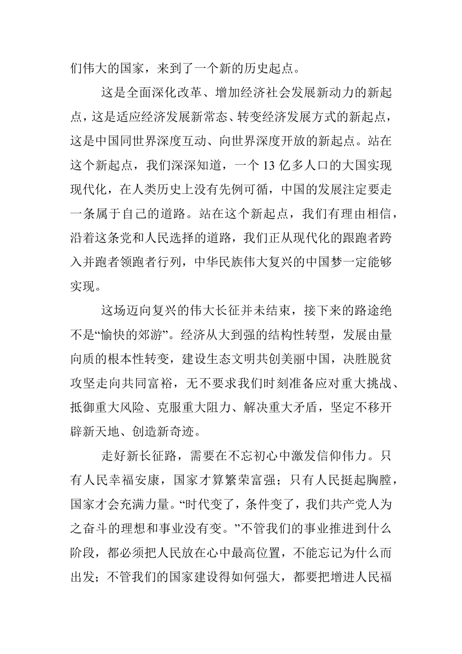 热烈庆祝中华人民共和国成立六十七周年.docx_第2页