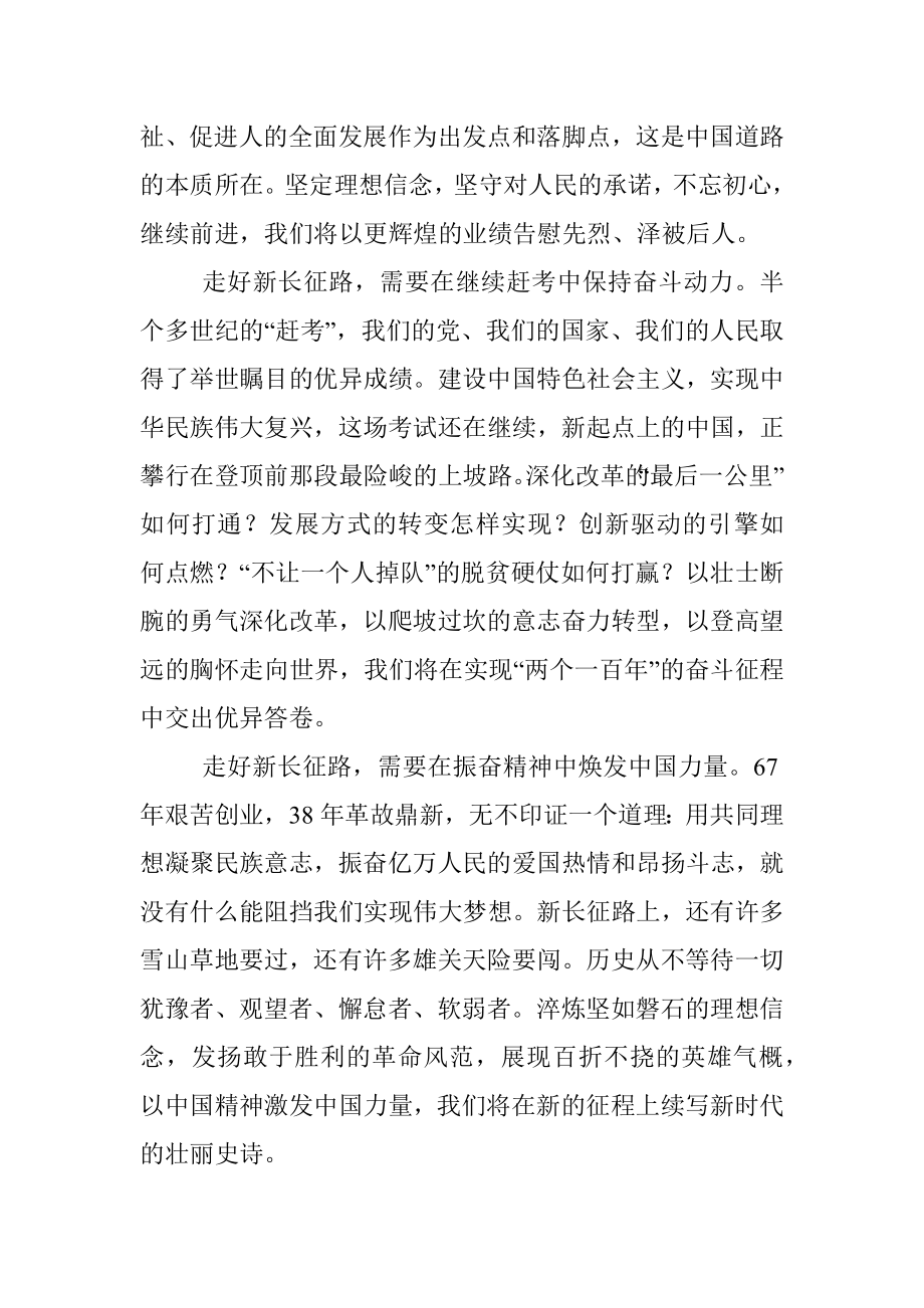 热烈庆祝中华人民共和国成立六十七周年.docx_第3页