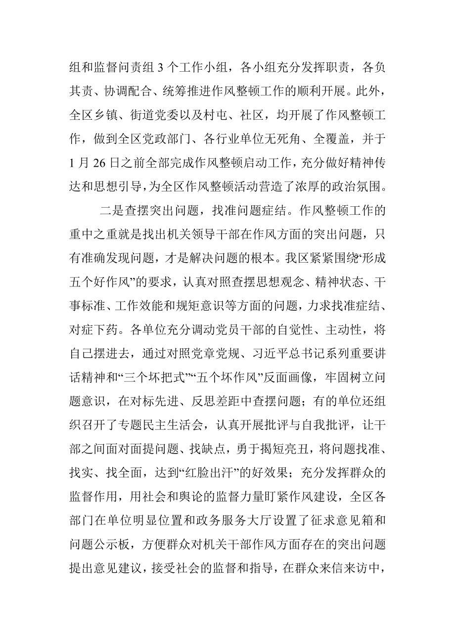 全区机关及基层干部作风整顿第一阶段工作小结.docx_第2页