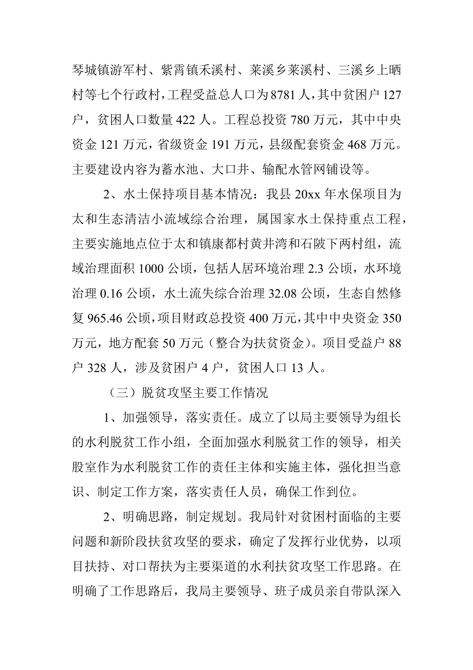 20xx年水利局脱贫攻坚工作总结.docx_第2页