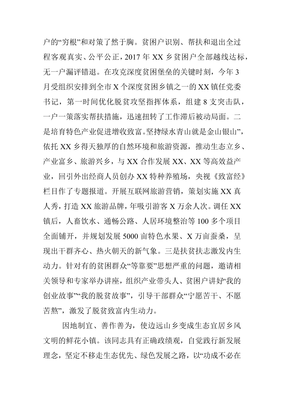 X镇党委书记事迹材料.docx_第2页