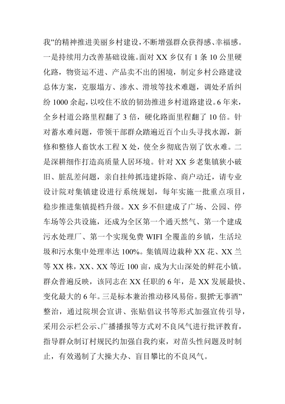 X镇党委书记事迹材料.docx_第3页