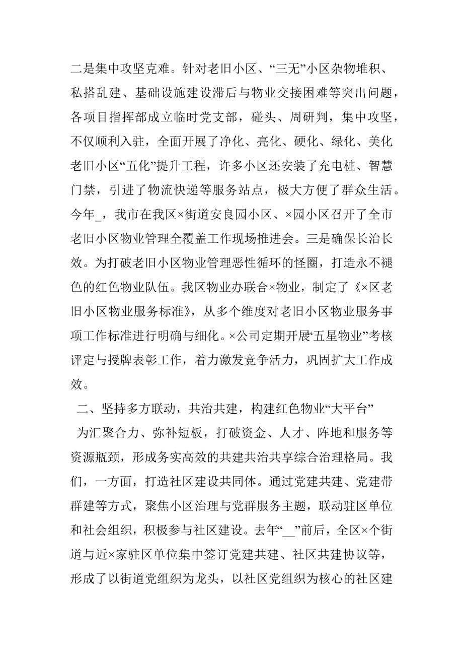 区委组织部汇报发言材料：打造红色物业新模式工作开展情况总结报.docx_第2页