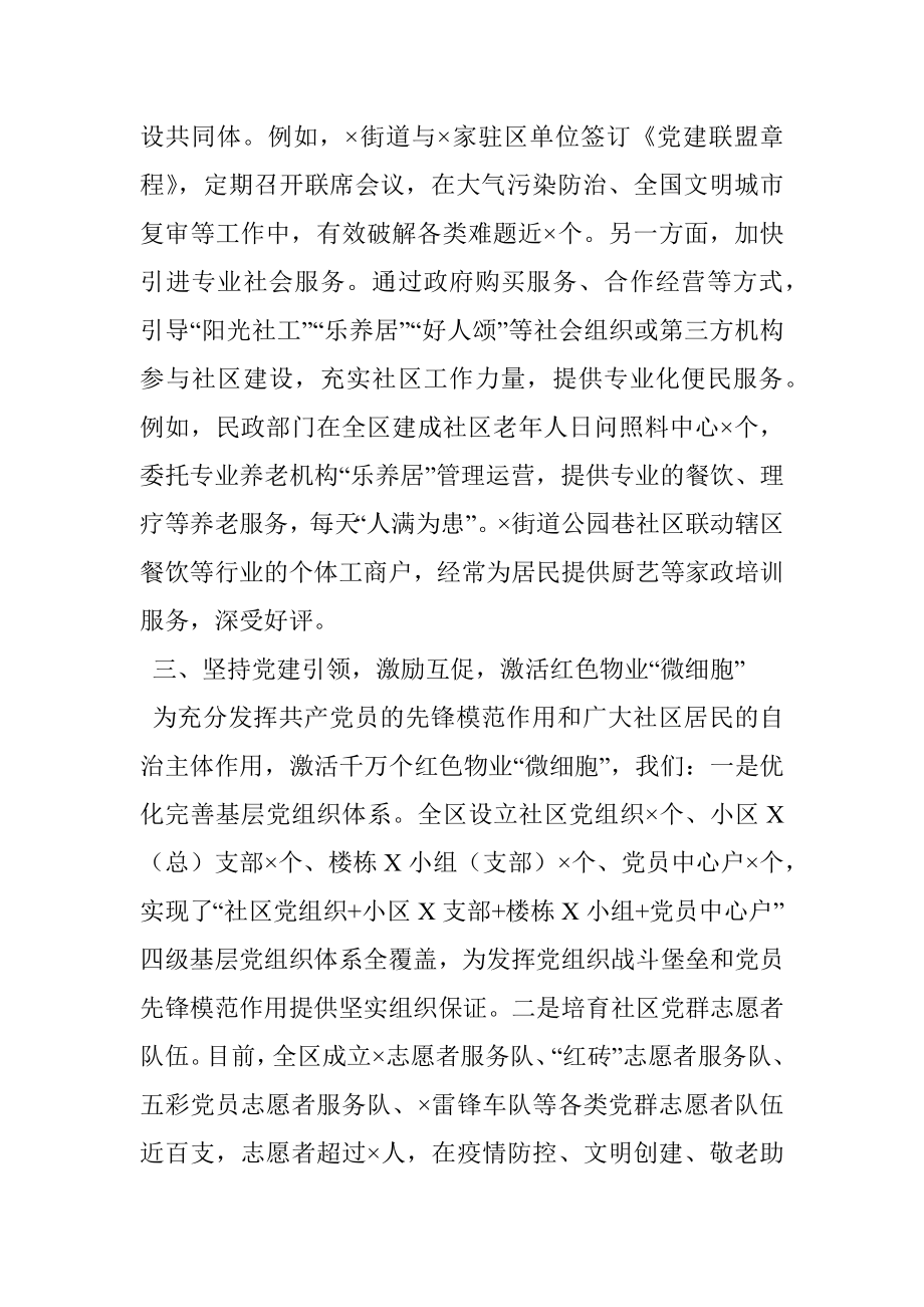 区委组织部汇报发言材料：打造红色物业新模式工作开展情况总结报.docx_第3页