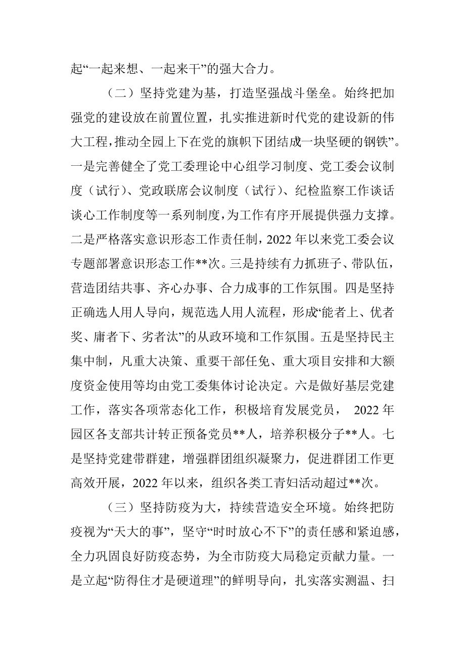 工业园党工委2022年工作总结和2023年工作计划_1.docx_第2页