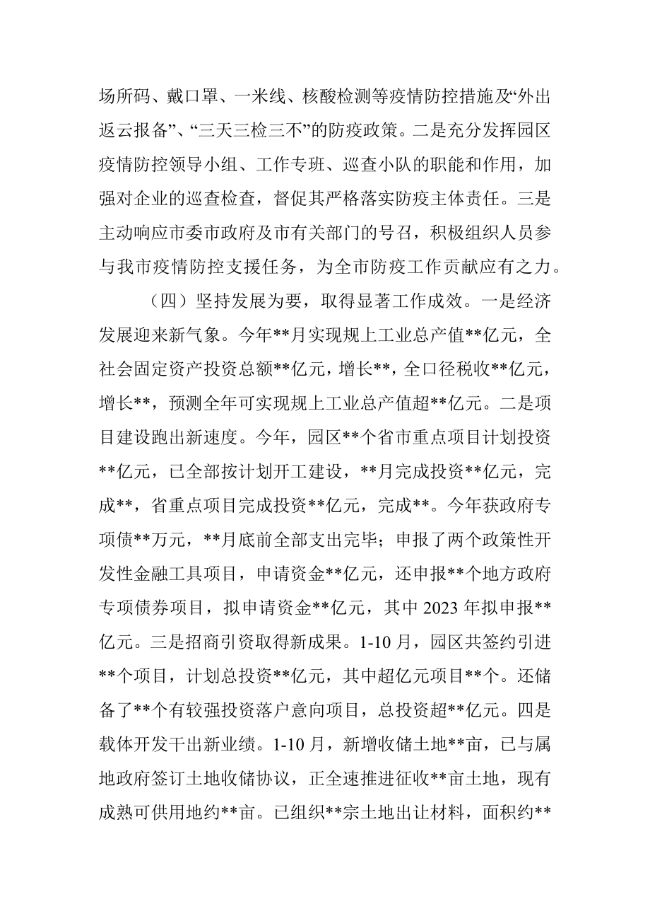 工业园党工委2022年工作总结和2023年工作计划_1.docx_第3页