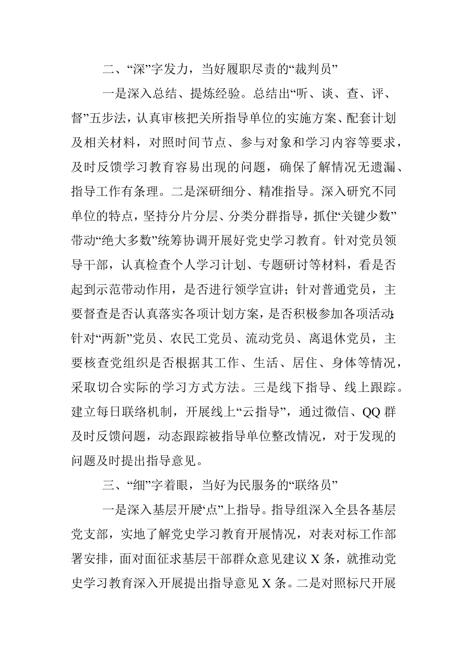 学习教育巡回指导工作经验材料.docx_第2页