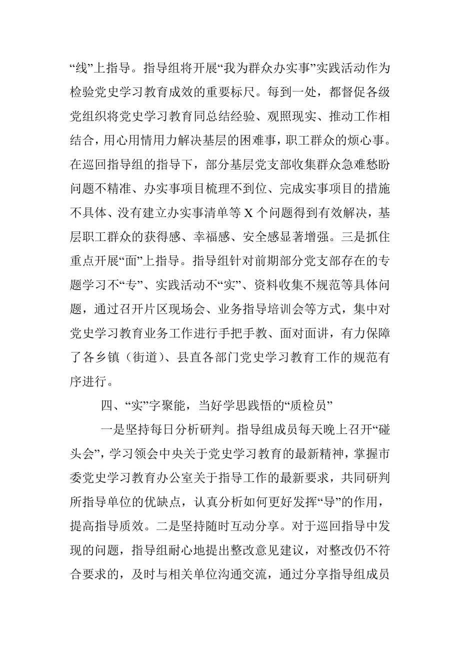 学习教育巡回指导工作经验材料.docx_第3页