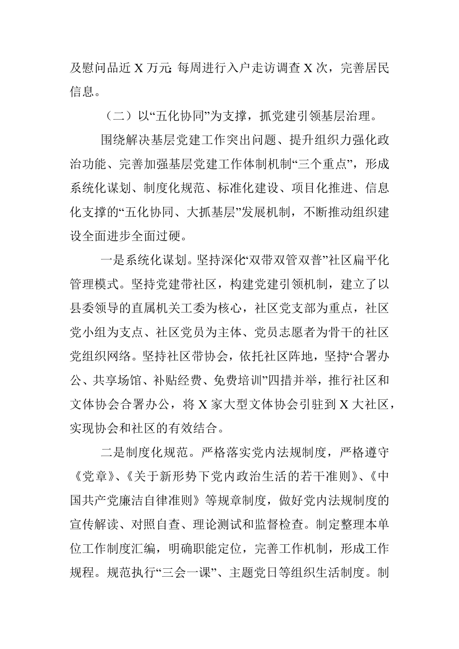 社区管理服务中心2020年党建工作总结.docx_第2页