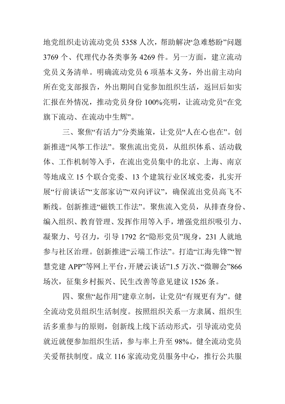 流动党员管理经验交流材料_5.docx_第2页