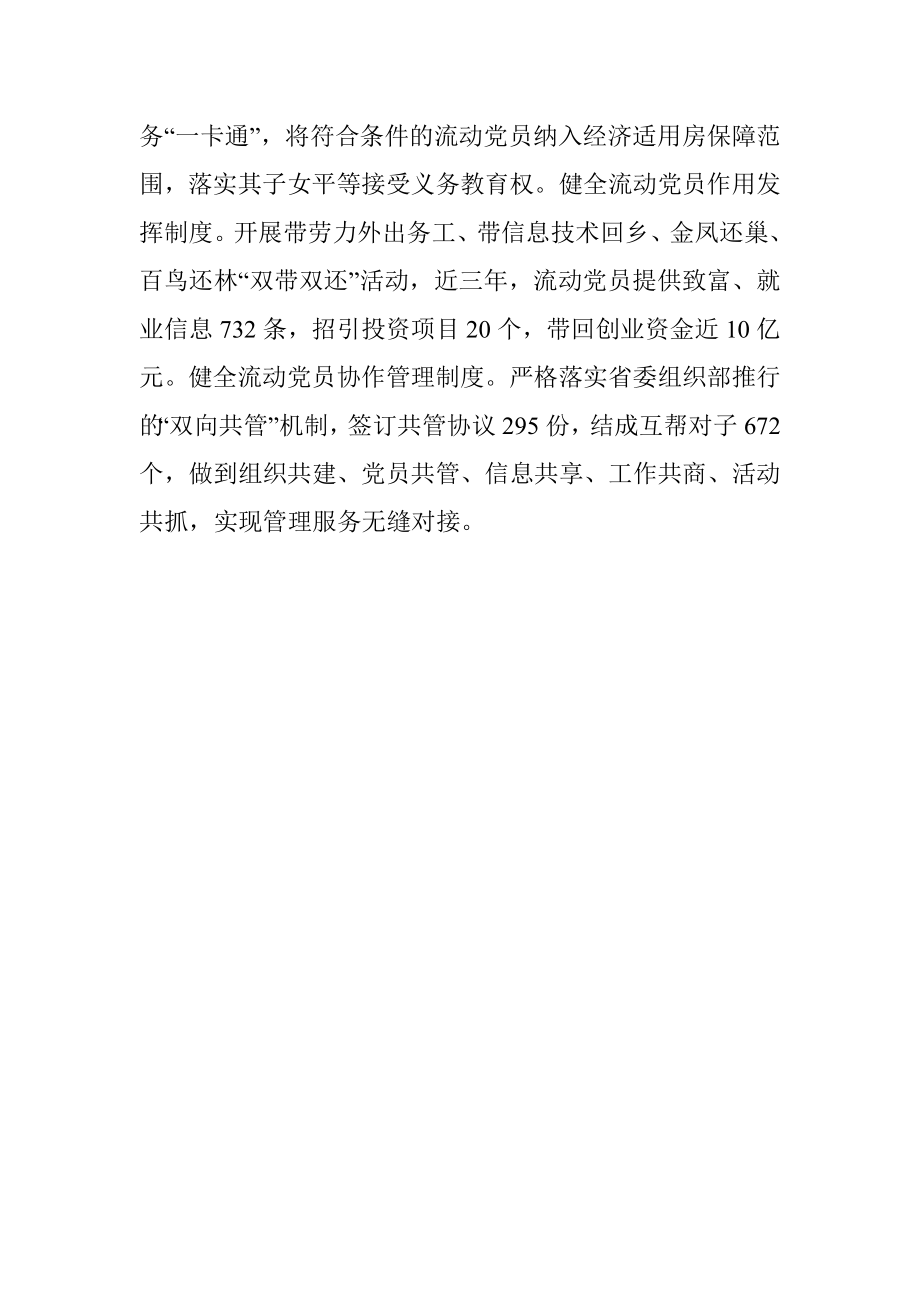 流动党员管理经验交流材料_5.docx_第3页