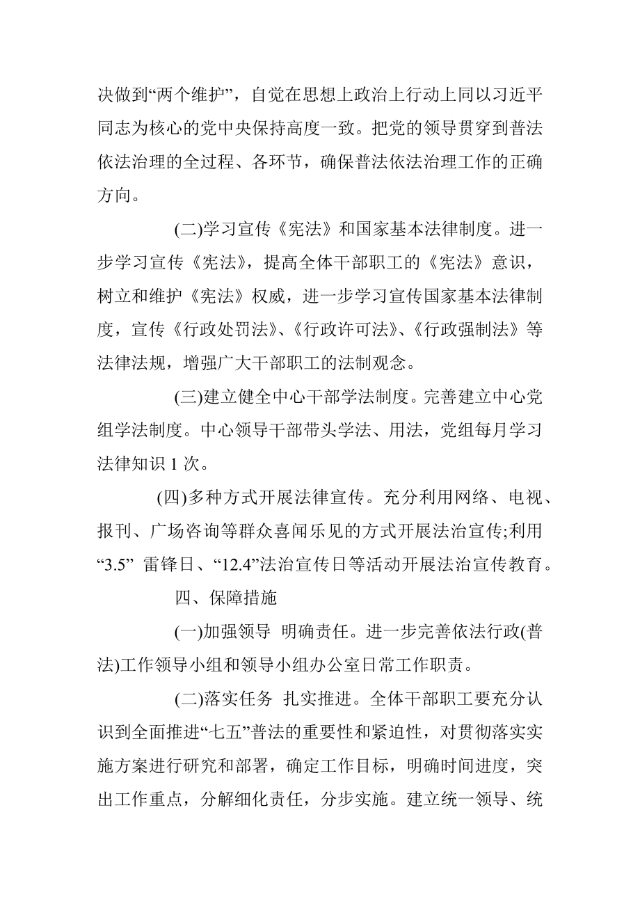 2020年普法工作计划.docx_第2页