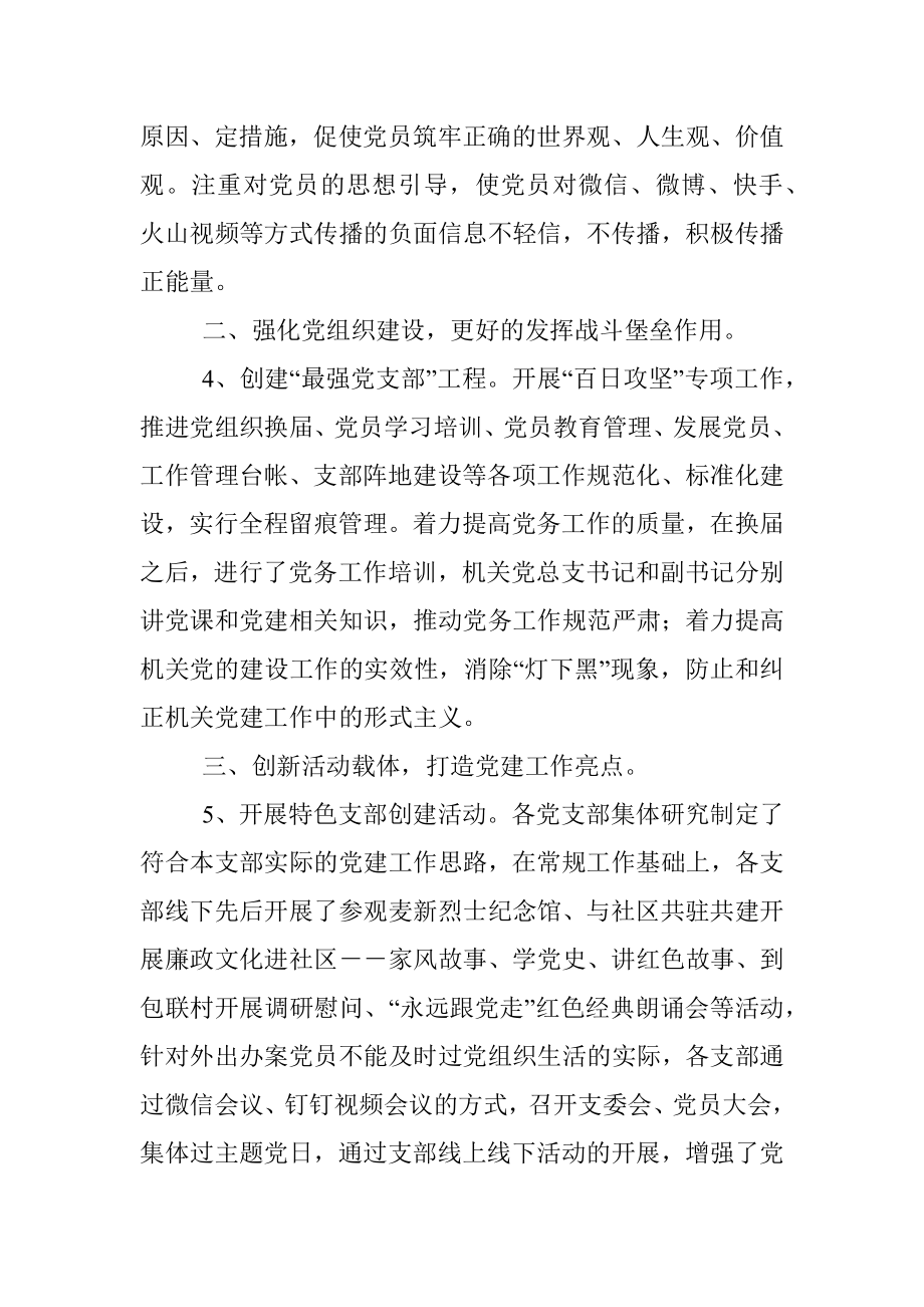 纪委监委机关党总支2022年上半年工作总结.docx_第2页