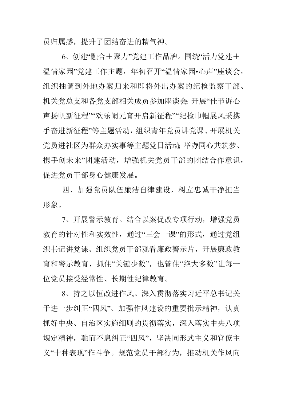 纪委监委机关党总支2022年上半年工作总结.docx_第3页