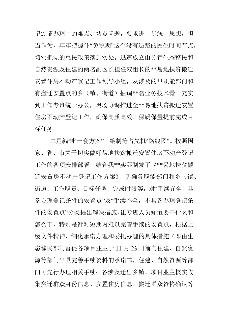 在易地扶贫搬迁安置住房不动产登记工作推进会上的交流发言.docx_第2页