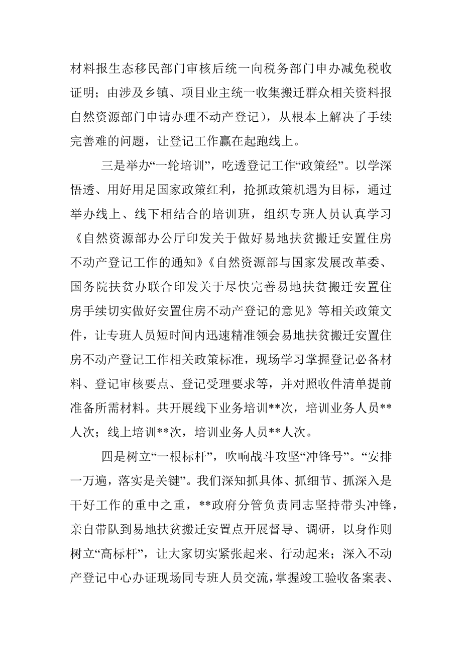 在易地扶贫搬迁安置住房不动产登记工作推进会上的交流发言.docx_第3页