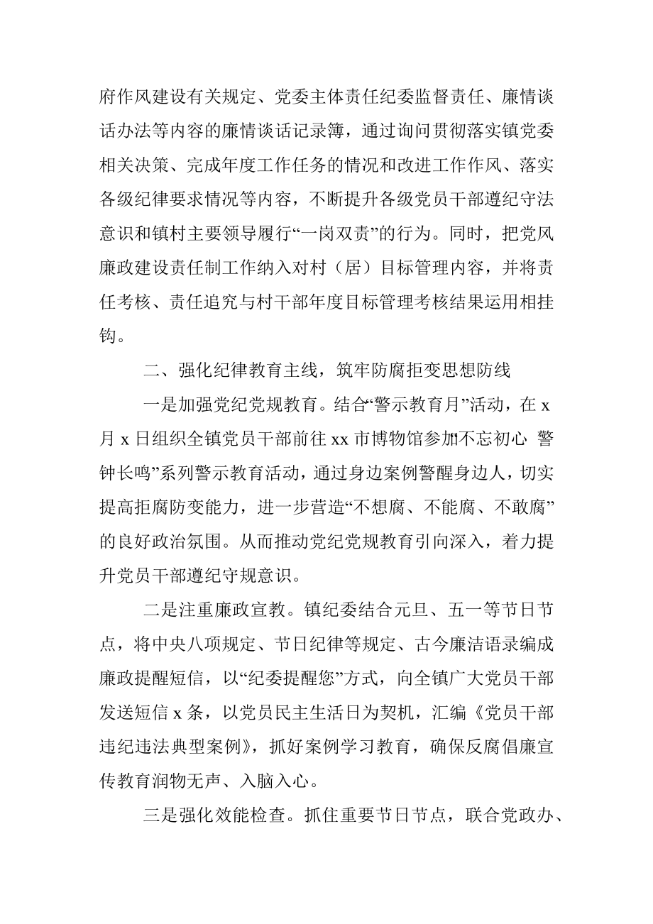 乡镇纪委党风廉政建设工作总结和下步工作计划.docx_第2页