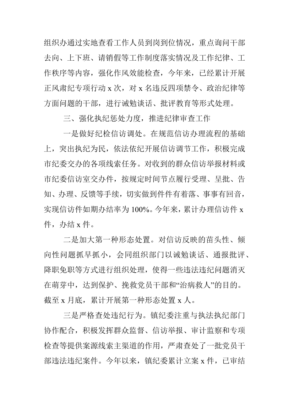 乡镇纪委党风廉政建设工作总结和下步工作计划.docx_第3页