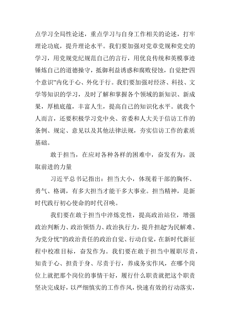 青年理论学习小组成员交流发言：练好内功 笃行致远.docx_第2页