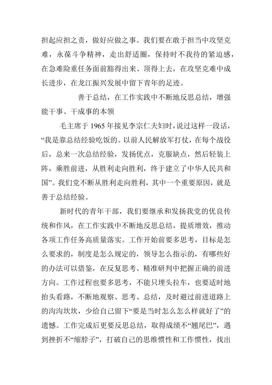 青年理论学习小组成员交流发言：练好内功 笃行致远.docx_第3页