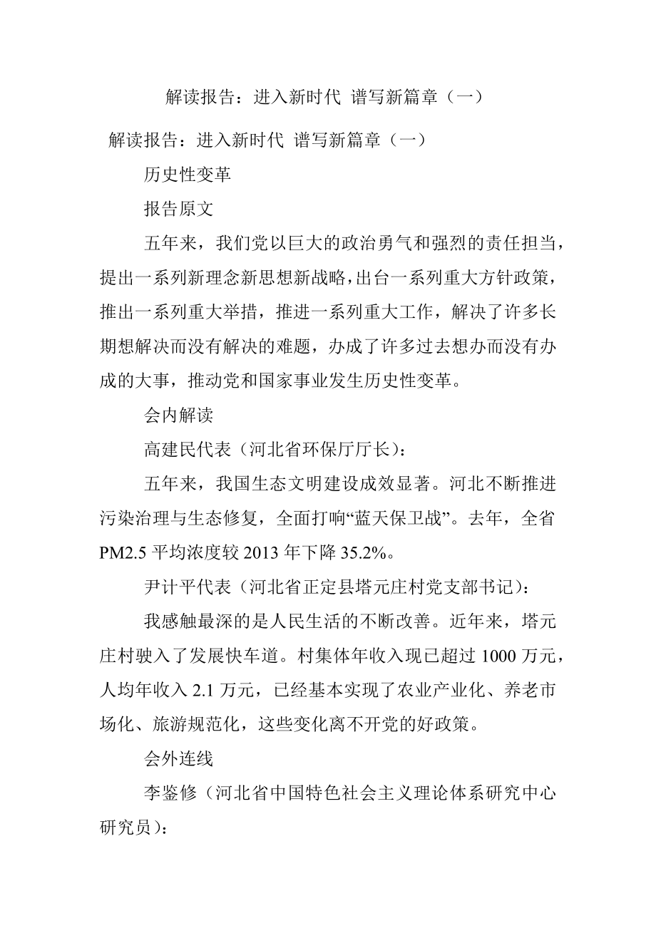 解读报告：进入新时代 谱写新篇章（一）.docx_第1页