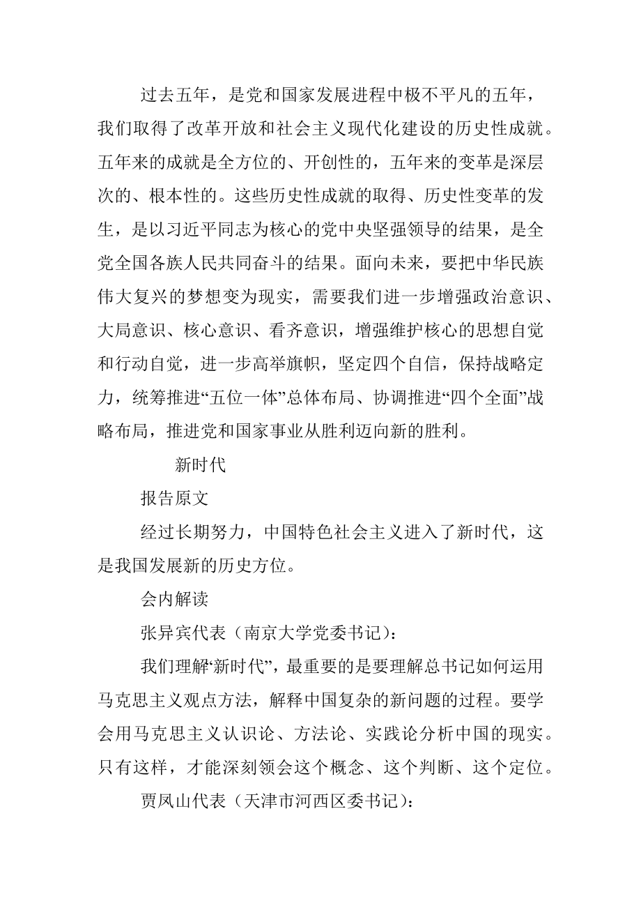 解读报告：进入新时代 谱写新篇章（一）.docx_第2页