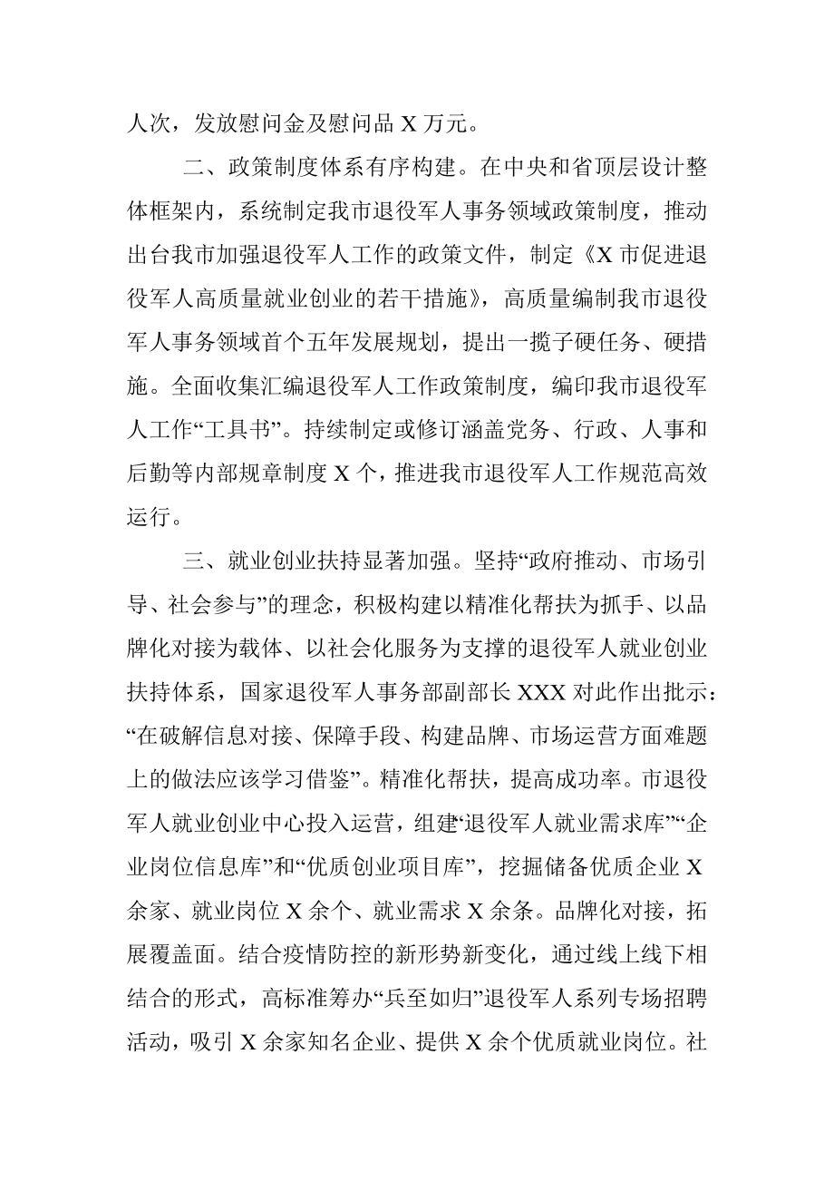 市退役军人事务局X年工作总结.docx_第2页