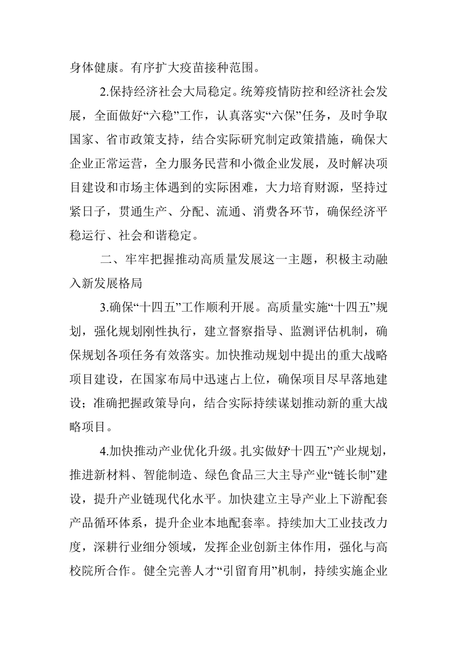 2022年县委常委会工作要点.docx_第2页