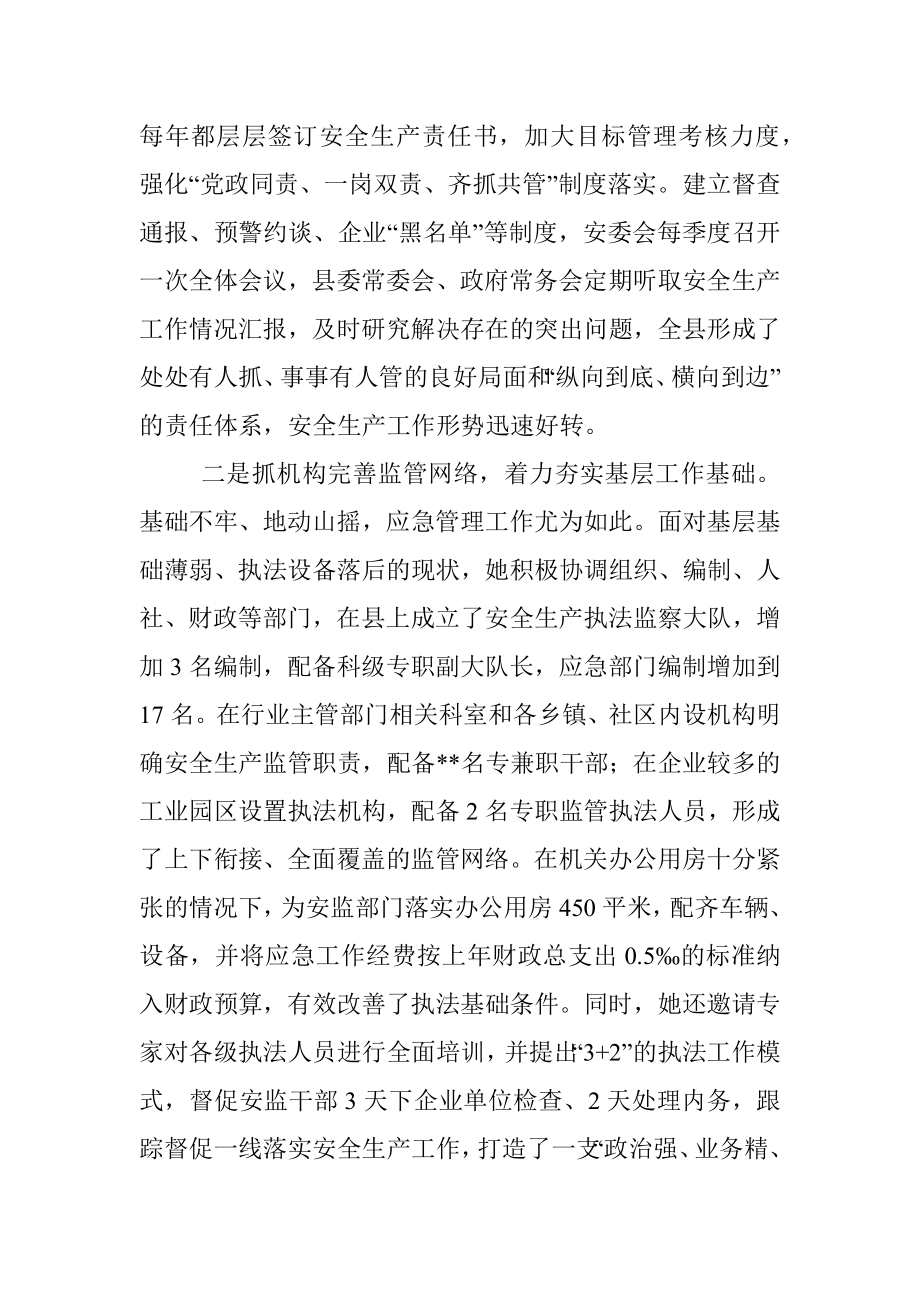 某某同志安全生产先进事迹材料.docx_第2页