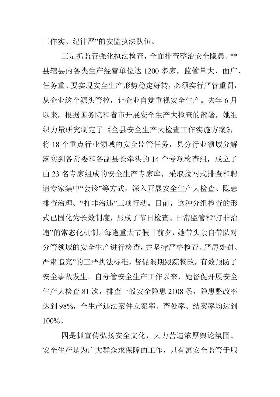 某某同志安全生产先进事迹材料.docx_第3页