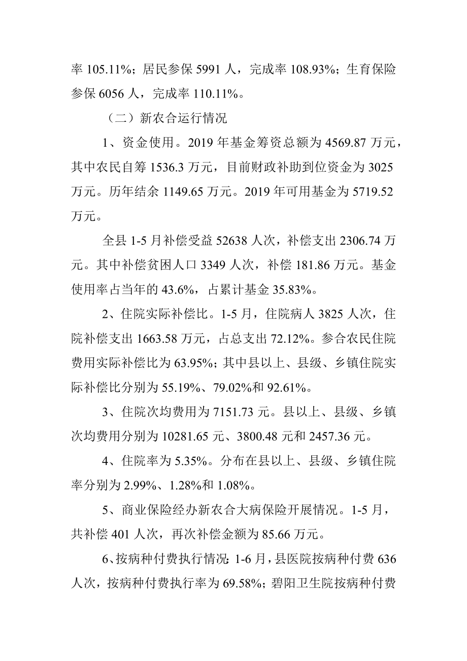 xx县医疗保障局2019年上半年工作总结及下半年工作计划.docx_第2页