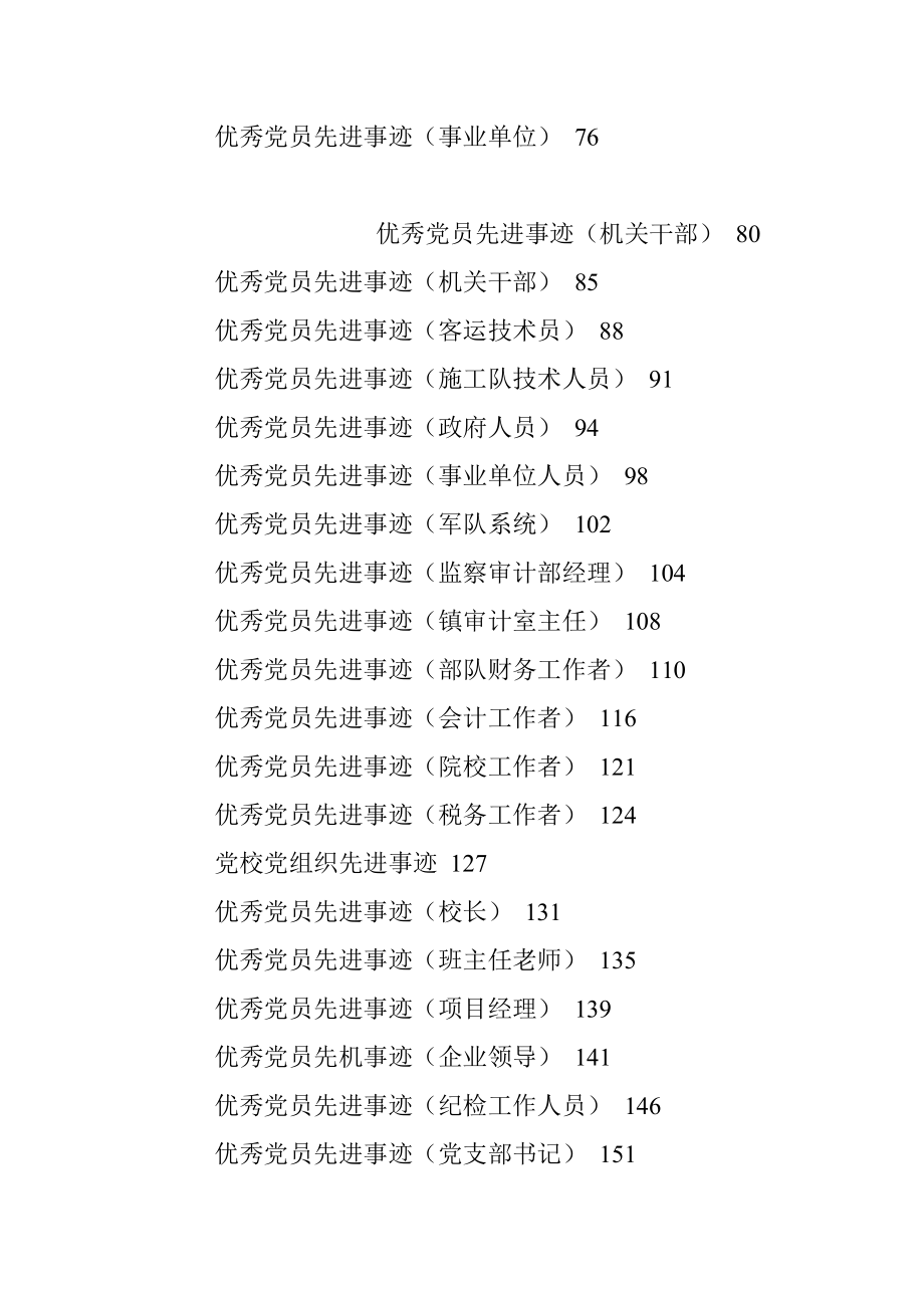 最新最全优秀党员、先进党支部事迹材料范文汇编57篇.docx_第2页