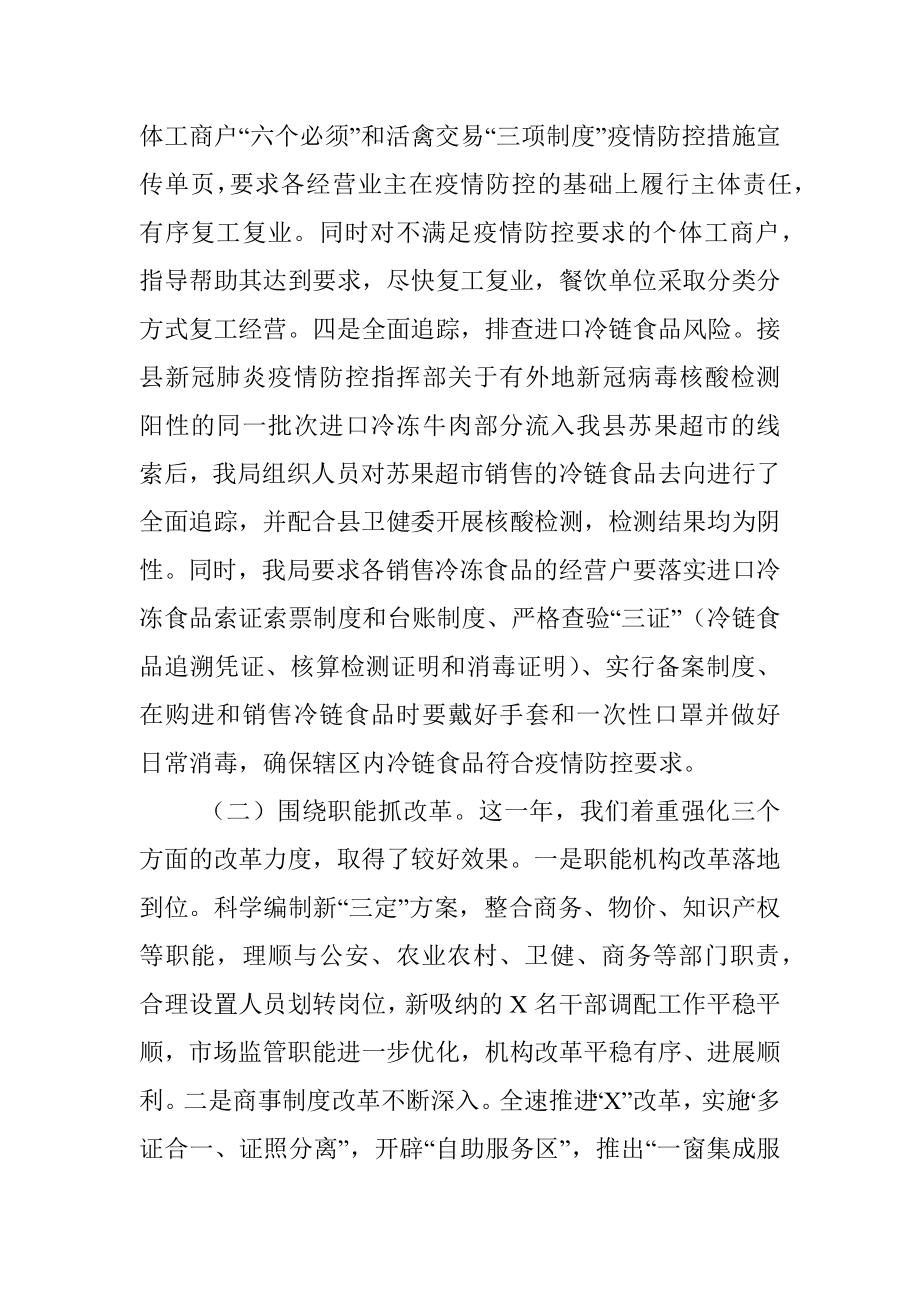 X市场监管局2020年工作总结和2021年工作计划.docx_第2页