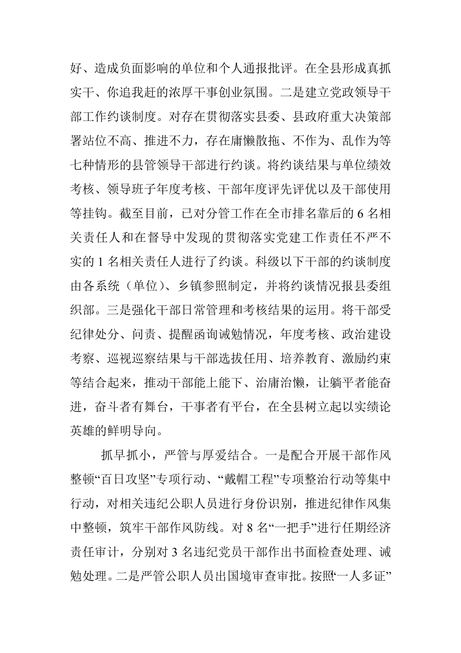 经验材料：六抓筑牢干部监督防火墙.docx_第2页