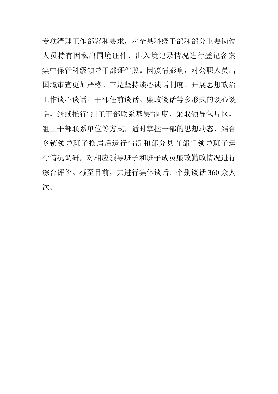 经验材料：六抓筑牢干部监督防火墙.docx_第3页