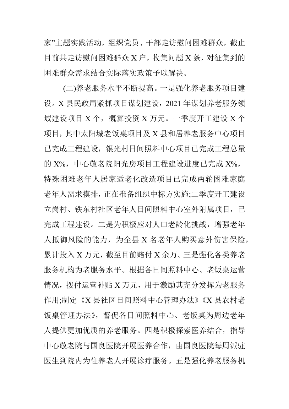 X县民政局2021年上半年工作总结暨下半年工作思路_1.docx_第2页